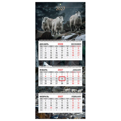 Календарь квартальный 2027 г., 3 блока, 3 гребня, бегунок, мелованная бумага, Календарь квартальный 2027 г., 3 блока, 3 гребня, бегунок, мелованная бумага,