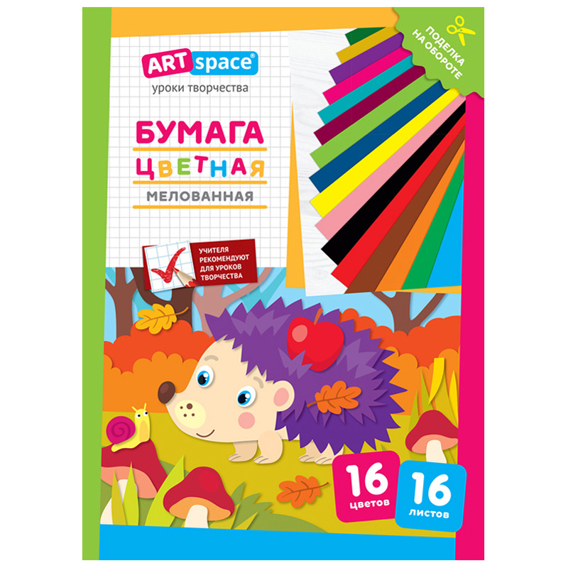 Цветная бумага A4, ArtSpace, 16 листов, 16 цветов, мелованная, "Ежик" Цветная бумага A4, ArtSpace, 16 листов, 16 цветов, мелованная, "Ежик"