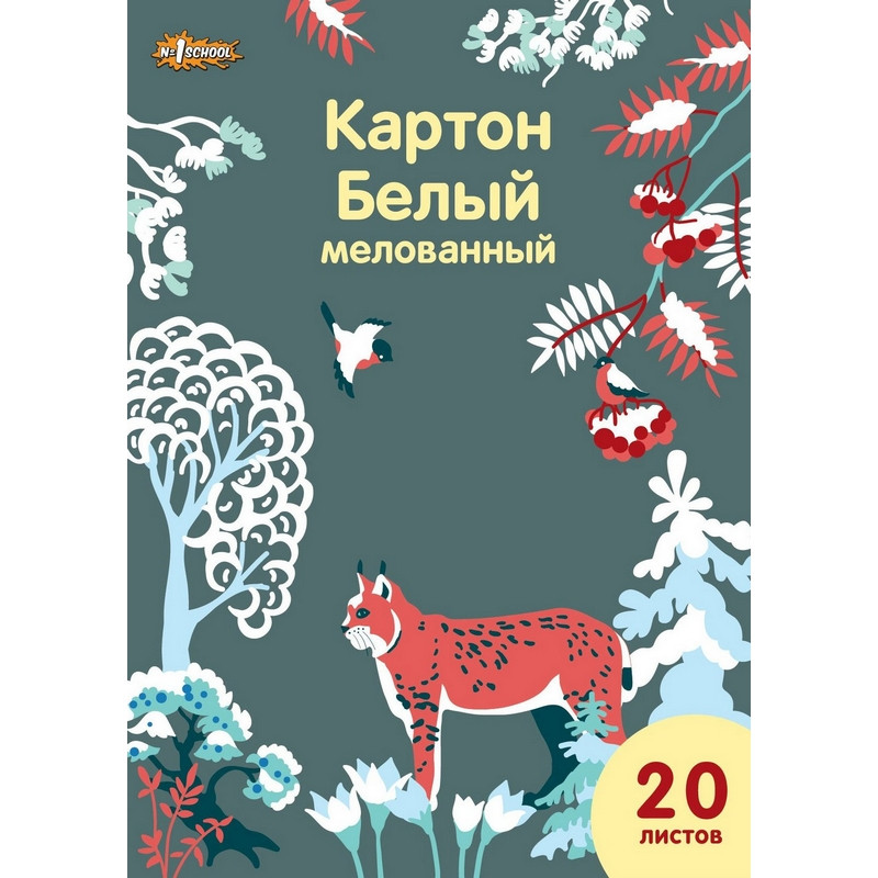 Картон белый №1School, 20л ,А4, Живая природа, мелов Картон белый №1School, 20л ,А4, Живая природа, мелов