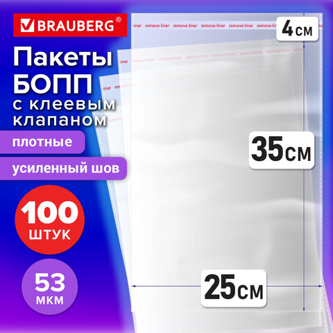 Пакеты БОПП с клеевым клапаном, КОМПЛЕКТ 100 штук, 25х35 + 4 см, 53 мкм, с