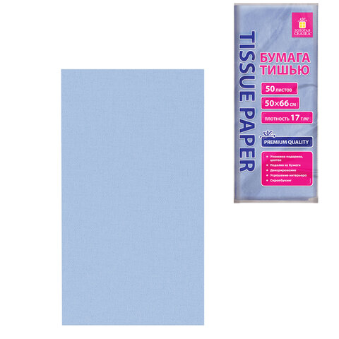 Цветная бумага ТИШЬЮ 17 г/м2, 50х66 см, 50 листов, голубой цвет, ЗОЛОТАЯ СКАЗКА,