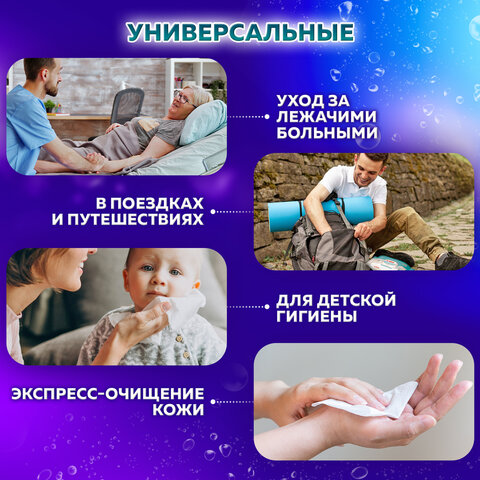 Полотенца влажные 80 шт., БОЛЬШИЕ XXL 16,5х25 см, с аллантоином и коллоидным