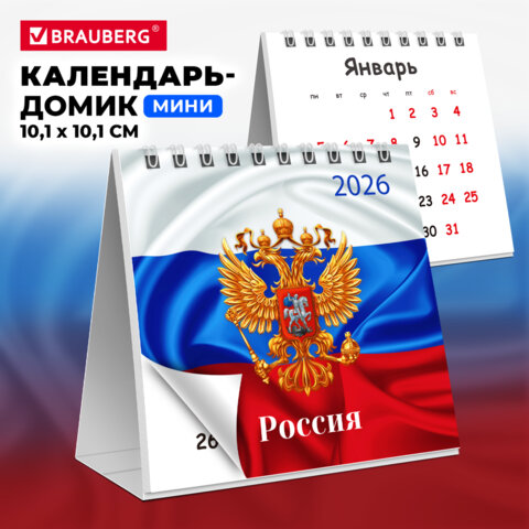 Календарь-домик настольный на гребне, 2026 г., BRAUBERG, 101х101 мм,