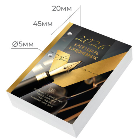 Календарь-ежедневник настольный перекидной на 2026 г., "GOLD", 320 л.,