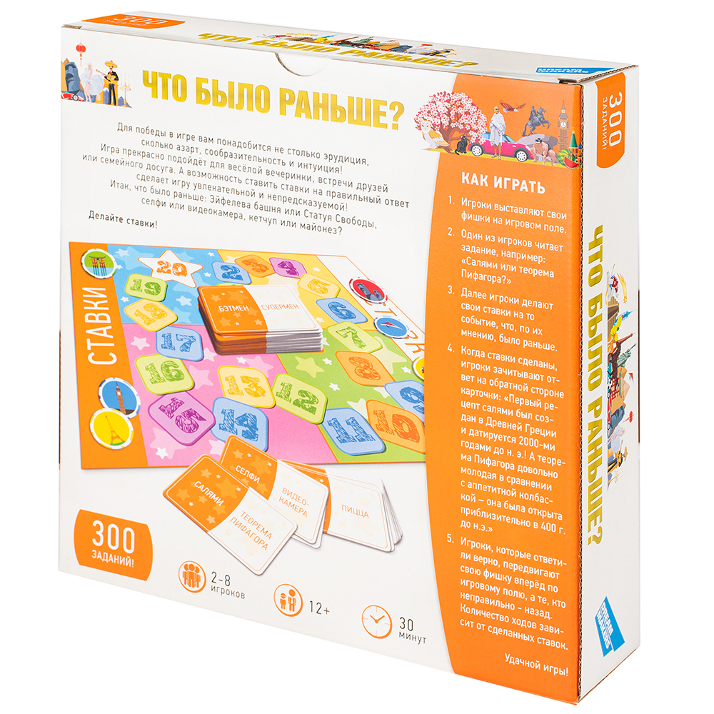 Игра детская настольная "Что было раньше?"