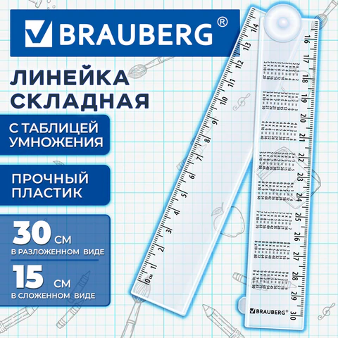 Линейка раскладная пластиковая 15-30 см, BRAUBERG, с таблицей умножения,