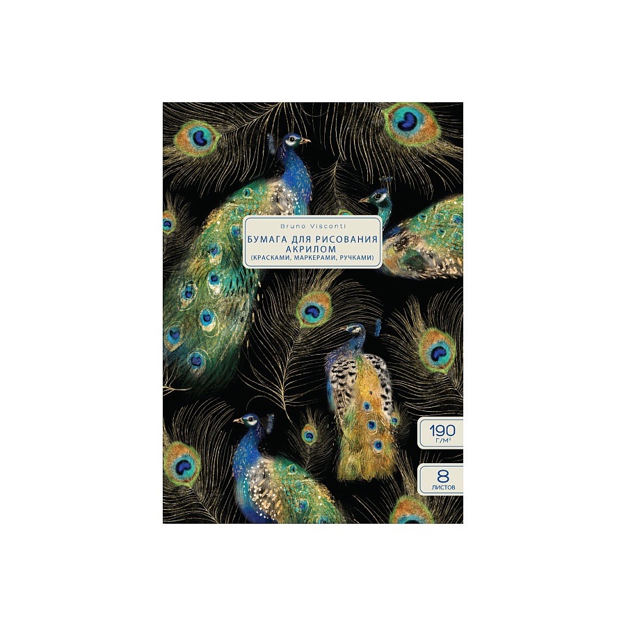 ПАПКА ДЛЯ РИСОВАНИЯ АКРИЛОМ А4 8 Л. "FAUNA.ПАВЛИНЫ" ПАПКА ДЛЯ РИСОВАНИЯ АКРИЛОМ А4 8 Л. "FAUNA.ПАВЛИНЫ"