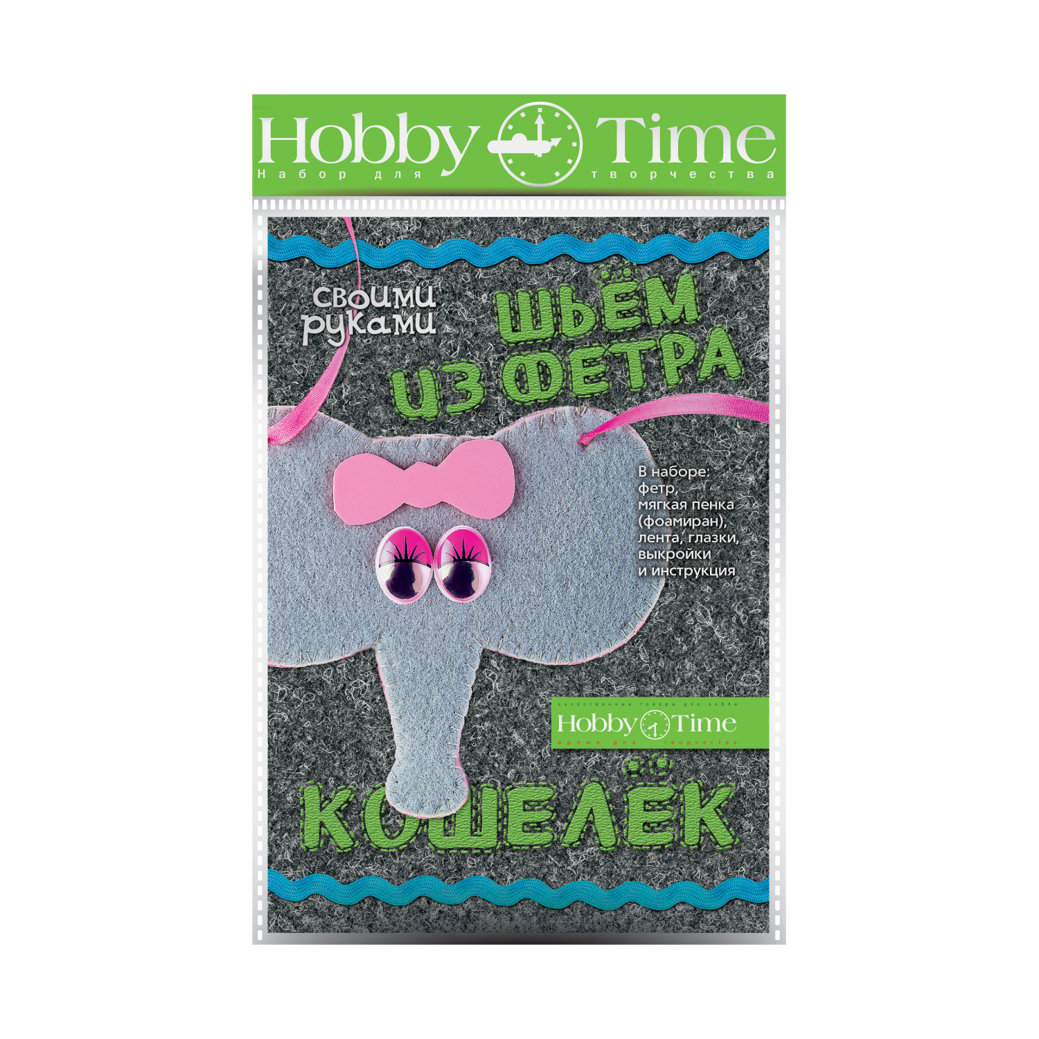 Hobby time. Набор для творчества хобби тайм. Тутти набор для творчества шьем из фетра Зайка Фанни. Набор для творчества кошелек из фетра 