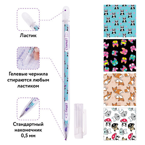 Ручка стираемая гелевая ЮНЛАНДИЯ "Щенята", СИНЯЯ, корпус ассорти, узел