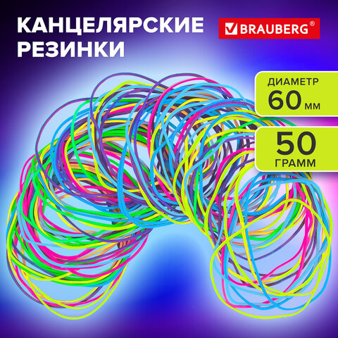 Резинки банковские TPR универсальные, диаметр 60 мм, 50 г, ЯРКИЕ ЦВЕТА, BRAUBERG