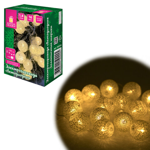 Электрогирлянда-нить комнатная "Шарики" 1,8 м, 16 LED, бронза, тёплый Электрогирлянда-нить комнатная "Шарики" 1,8 м, 16 LED, бронза, тёплый