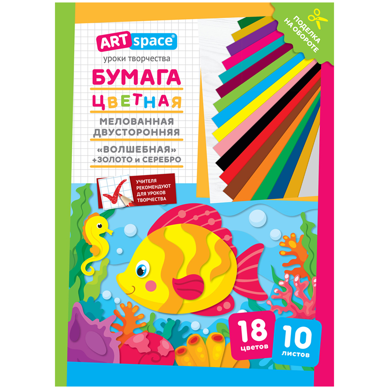 Цветная бумага двусторонняя A4, ArtSpace "Волшебная", 10 листов, 18 Цветная бумага двусторонняя A4, ArtSpace "Волшебная", 10 листов, 18