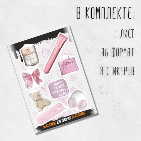 Наклейки объемные эпоксидные на телефон, 6-8 шт. на листе, "СОВРЕМЕННЫЕ Наклейки объемные эпоксидные на телефон, 6-8 шт. на листе, "СОВРЕМЕННЫЕ