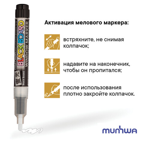 Маркер меловой БЕЛЫЙ, влагостираемый, 3 мм, для гладких поверхностей, MUNHWA Маркер меловой БЕЛЫЙ, влагостираемый, 3 мм, для гладких поверхностей, MUNHWA
