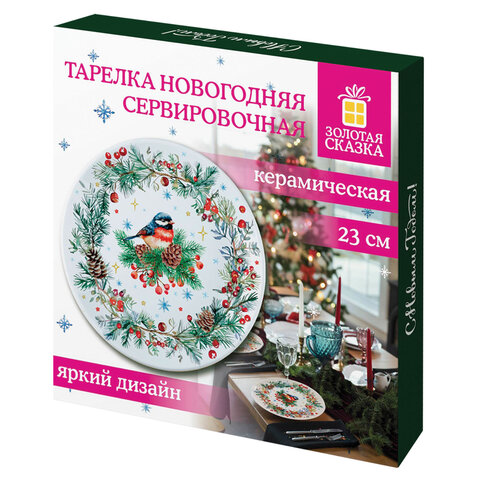 Тарелка сервировочная новогодняя 23 см, "Снегирь", каменная керамика,