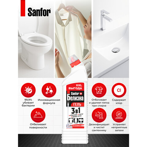 Средство для отбеливания и чистки тканей 1,5 л, SANFOR "Белизна" 3 в 1