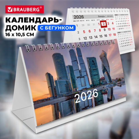 Календарь-домик настольный на гребне с бегунком, 2026 г., BRAUBERG, 160х105 мм,