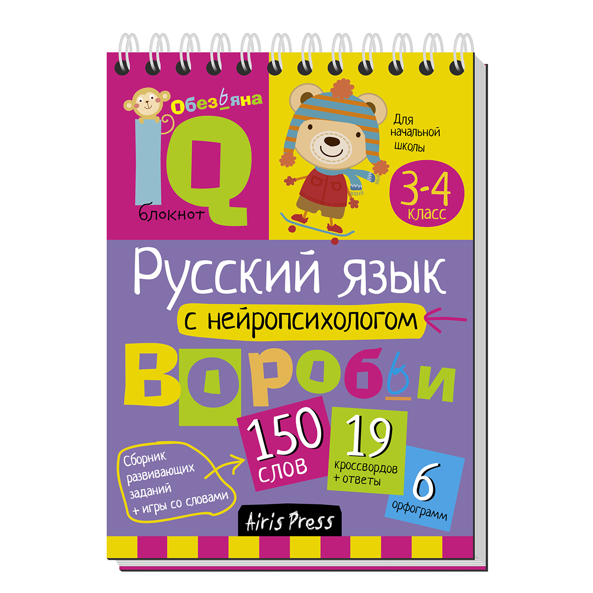 Арт.26582 Умный блокнот. Начальная школа. Русский язык с нейропсихологом.  3-4 класс купить оптом, цена от 79.28 руб. 9785811259762