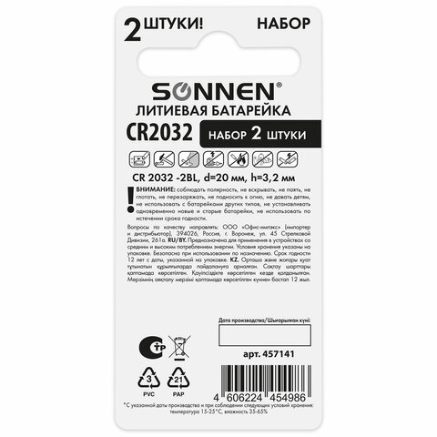 Батарейки литиевые SONNEN Lithium CR2032, "таблетки, дисковые,