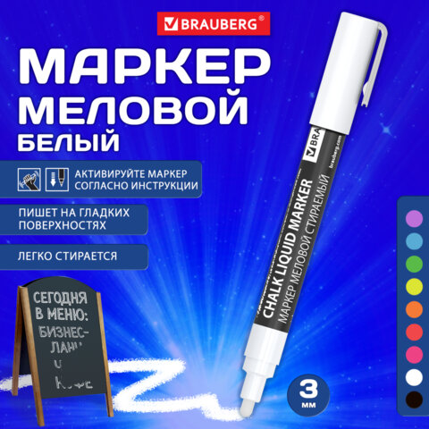 Маркер меловой CHALK LIQUID MARKER, БЕЛЫЙ, 3 мм, стираемый, BRAUBERG Маркер меловой CHALK LIQUID MARKER, БЕЛЫЙ, 3 мм, стираемый, BRAUBERG