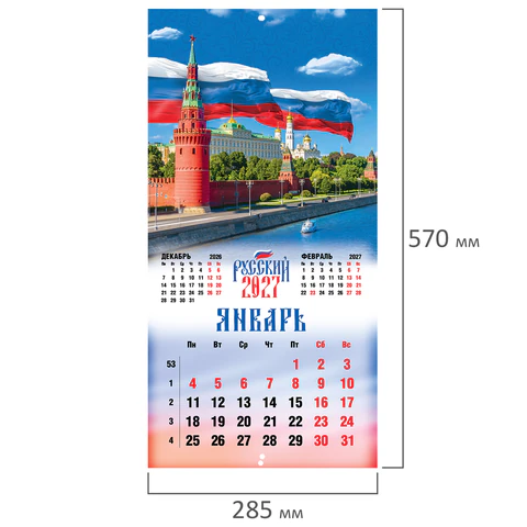 Календарь настенный перекидной 2027 г., BRAUBERG, 12 листов, 28,5х57 см, Календарь настенный перекидной 2027 г., BRAUBERG, 12 листов, 28,5х57 см,
