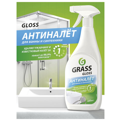 Средство для чистки сантехники кислотное 600 мл, GRASS GLOSS АНТИНАЛЕТ, триггер, Средство для чистки сантехники кислотное 600 мл, GRASS GLOSS АНТИНАЛЕТ, триггер,