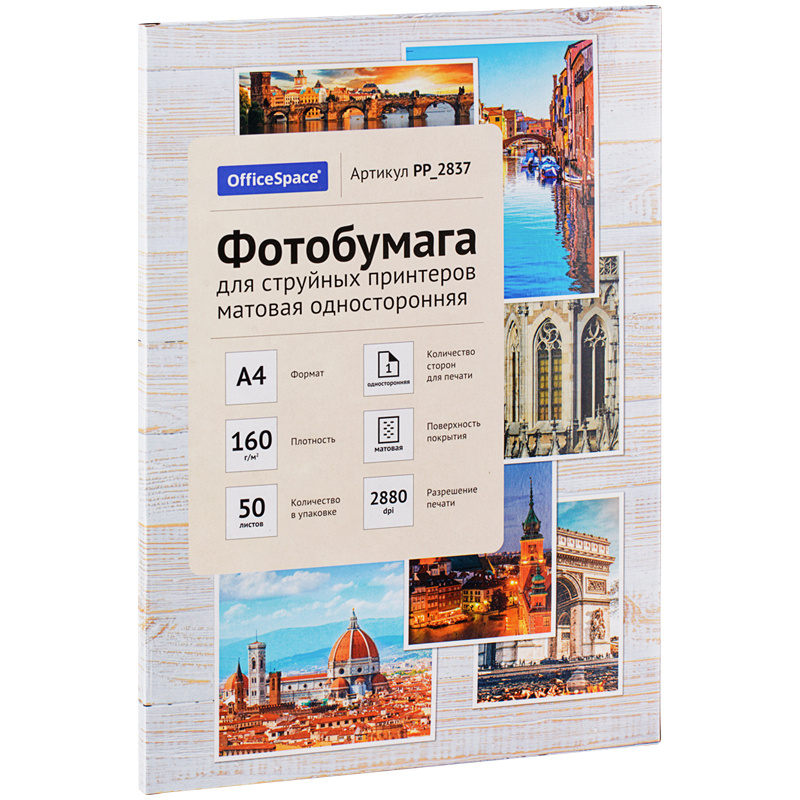 Бумага А4 для стр. принтеров OfficeSpace, 160г/м2 (50л) мат.одн. Бумага А4 для стр. принтеров OfficeSpace, 160г/м2 (50л) мат.одн.