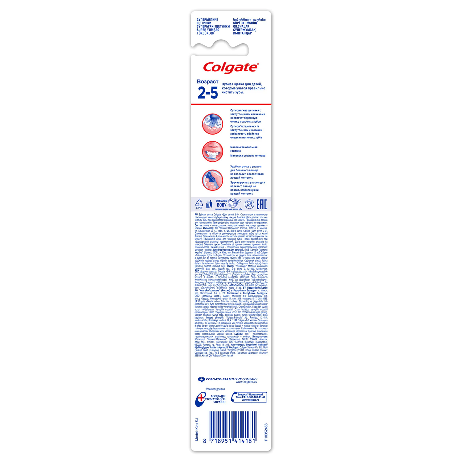 Зубная щетка детская (2-5 лет) COLGATE, супер мягкая, 8718951414181