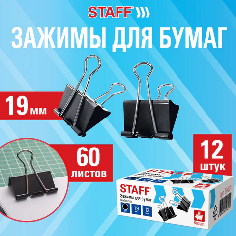 Зажимы для бумаг STAFF ECO, КОМПЛЕКТ 12 шт., 19 мм, на 60 листов, черные, Зажимы для бумаг STAFF ECO, КОМПЛЕКТ 12 шт., 19 мм, на 60 листов, черные,