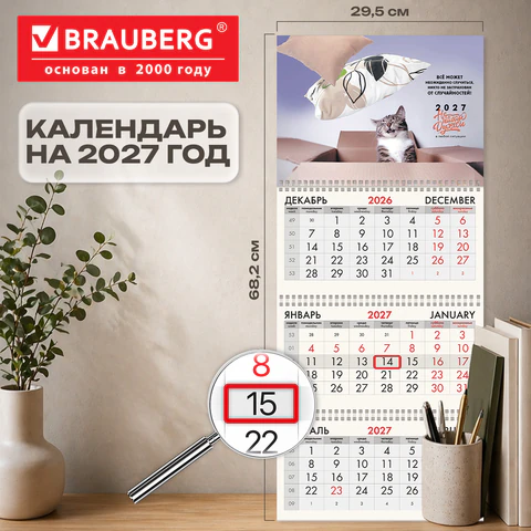 Календарь квартальный на 2027 г., 3 блока, 3 гребня, бегунок, мелованная бумага,
