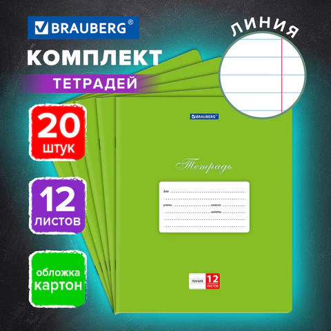 Тетради ДЭК 12 л., КОМПЛЕКТ 20 шт., BRAUBERG КЛАССИКА, линия, обложка картон, Тетради ДЭК 12 л., КОМПЛЕКТ 20 шт., BRAUBERG КЛАССИКА, линия, обложка картон,