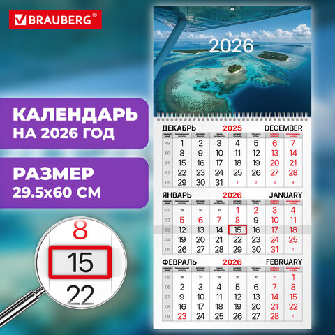 Календарь квартальный на 2026 г., 1 блок, 1 гребень, бегунок, мелованная бумага,