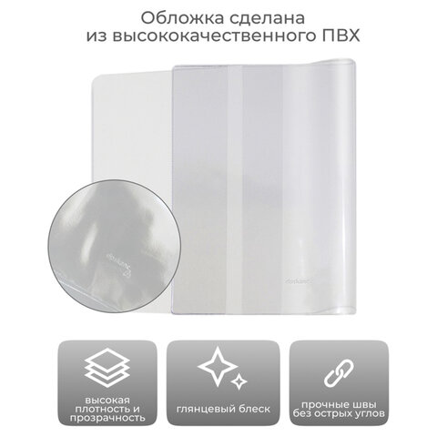 Обложка ПВХ со штрихкодом для учебников, ПЛОТНАЯ, 120 мкм, 227х455 мм,