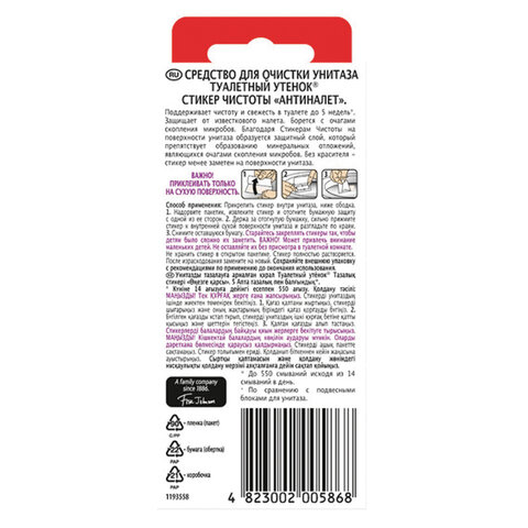 Освежитель/очиститель для унитаза/писсуара 3 шт. ТУАЛЕТНЫЙ УТЕНОК
