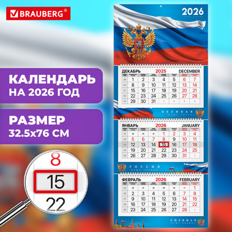 Календарь квартальный 2026 г., 3 блока, 3 гребня, бегунок, мелованная бумага,
