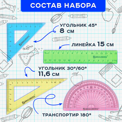Набор чертежный малый BRAUBERG "Crystal" (линейка 15 см, 2 угольника,