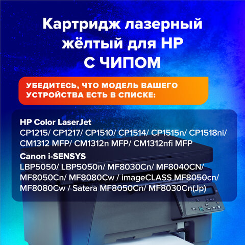Картридж лазерный SONNEN (SH-CB542A) для HP СLJ CP1215/1515 ВЫСШЕЕ КАЧЕСТВО