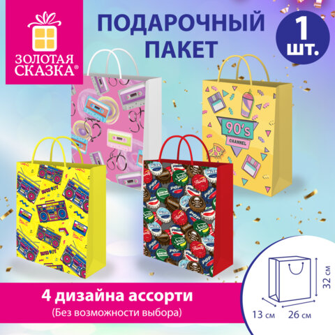 Пакет подарочный (1 штука) 26х13х32 см (L), "I Love 90th", ассорти,