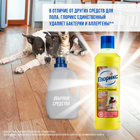 Средство для мытья пола дезинфицирующее 1 л ГЛОРИКС "Лимонная Средство для мытья пола дезинфицирующее 1 л ГЛОРИКС "Лимонная