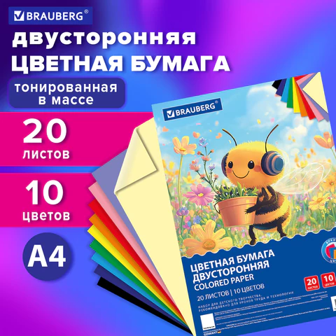 Цветная бумага А4 ТОНИРОВАННАЯ В МАССЕ, 20 листов, 10 цветов, 80 г/м2, BRAUBERG, Цветная бумага А4 ТОНИРОВАННАЯ В МАССЕ, 20 листов, 10 цветов, 80 г/м2, BRAUBERG,