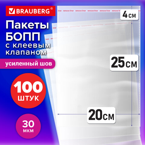 Пакеты БОПП с клеевым клапаном, КОМПЛЕКТ 100 штук, 20х25 + 4 см, 30 мкм, с