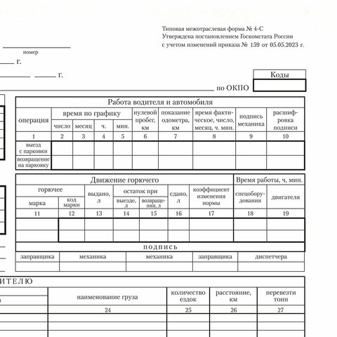 Бланк бухгалтерский типографский "Путевой лист грузового автомобиля без