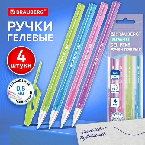 Ручки гелевые "BRAUBERG ULTRA GEL PASTEL", НАБОР 4 ШТУКИ, СИНИЕ,