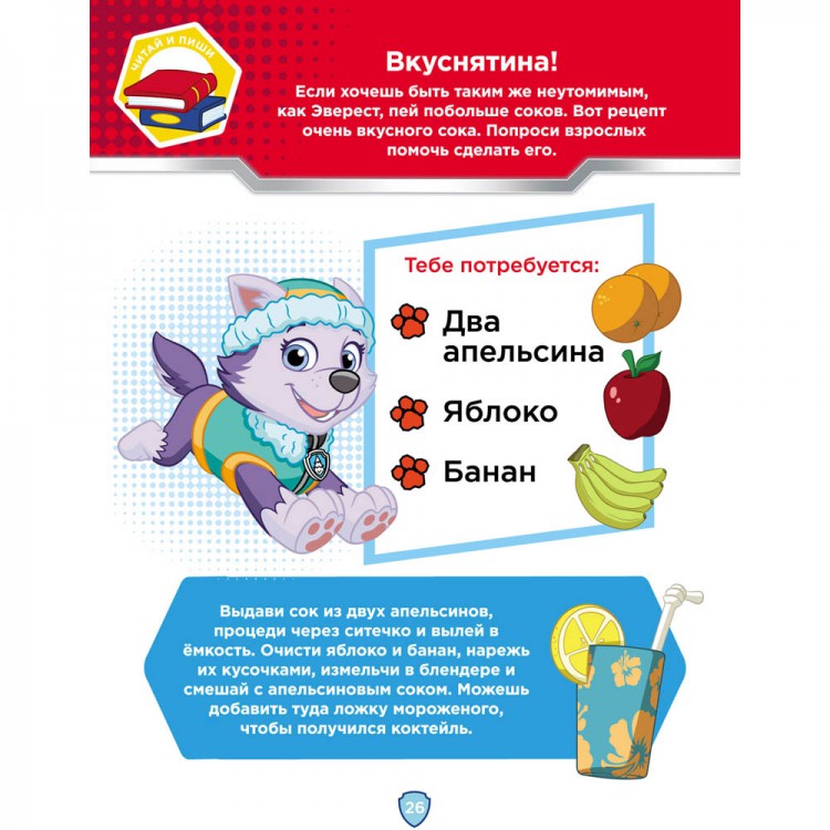 Щенячий патруль. Веселая школа. Играй и учись с Эверест. Развивающая книга
