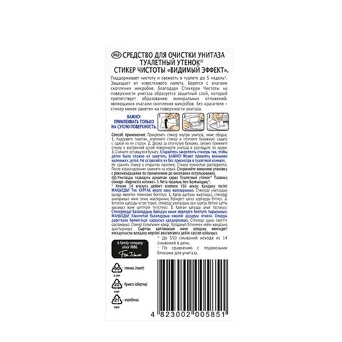 Освежитель/очиститель для унитаза/писсуара 3 шт. ТУАЛЕТНЫЙ УТЕНОК "Видимый