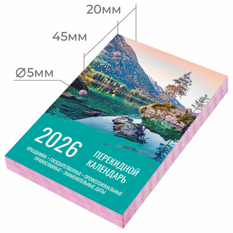Календарь настольный перекидной на 2026 г., 160 л., блок офсет, цветной, 2