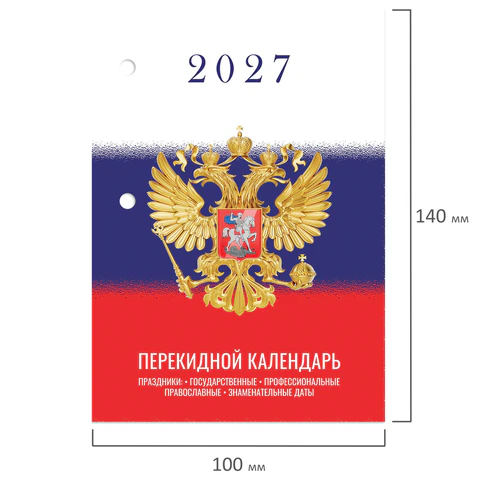 Календарь настольный перекидной 2027 г., 160 л., блок газетный 1 краска, STAFF,