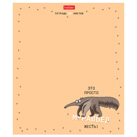 Тетрадь А5, 48 л., HATBER скоба, клетка, матовая ламинация, "Необычные Тетрадь А5, 48 л., HATBER скоба, клетка, матовая ламинация, "Необычные