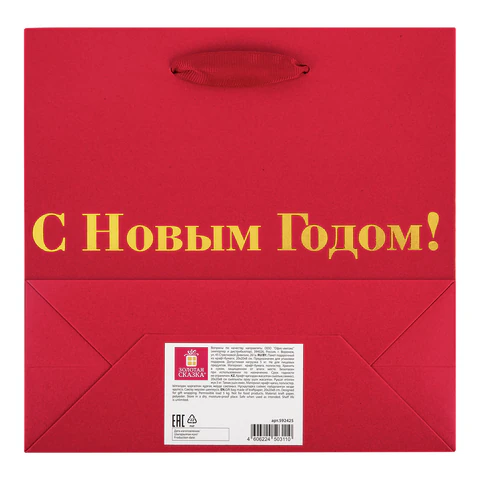 Пакет подарочный, НАБОР 3 шт., новогодний, 20х8х20 см, "С Новым
