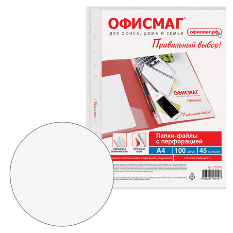 Папки-файлы перфорированные А4 ОФИСМАГ "Стандарт", КОМПЛЕКТ 100 шт.,